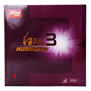 正品红双喜狂飙3乒乓球胶皮普狂3反胶套胶乒乓球拍胶皮狂飚3 狂三