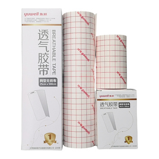 鱼跃网型无纺布透气胶带10*500CM水刺布医用胶布自粘低过敏5米长