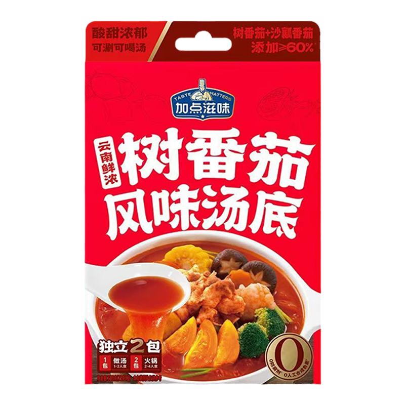 云南树番茄酸甜浓郁汤底加点滋味