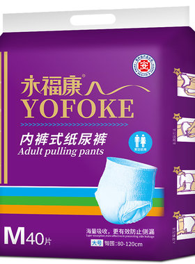 永福康成人拉拉裤轻薄透气老人用