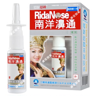 舒极浦嘉南洋鼻通喷剂可试用于鼻塞流鼻涕打喷嚏正品成人儿童HD