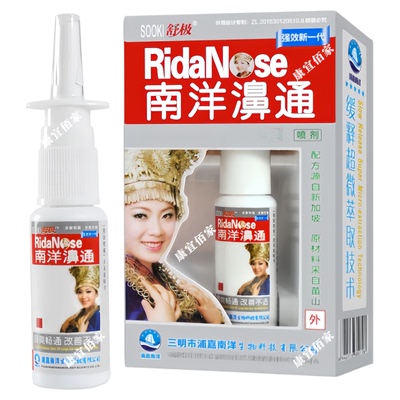 正品舒极浦嘉南洋鼻通喷剂