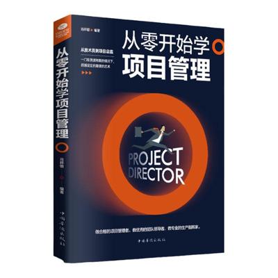 项目经理管理计划书籍