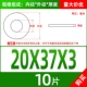 M20*37*3 (10)