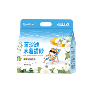 麦都宠医蓝沙滩纯木薯猫砂低尘结团除臭不沾底木薯混合猫砂木薯沙