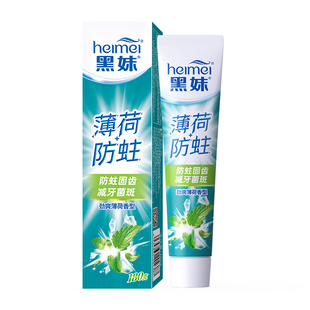 黑妹薄荷牙膏含氟防蛀大容量清新口气家用家庭装官方正品牙膏成人
