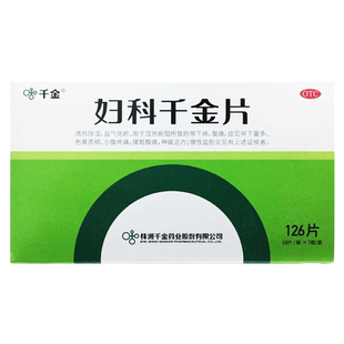 千金（医药） 妇科千金片 126片/盒