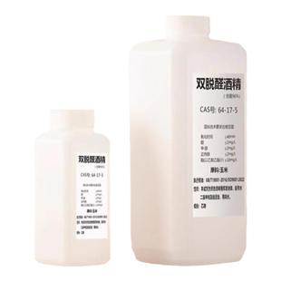 手调香水溶剂diy香薰材料酊剂自制消毒食用级脱臭双脱醛无味酒精