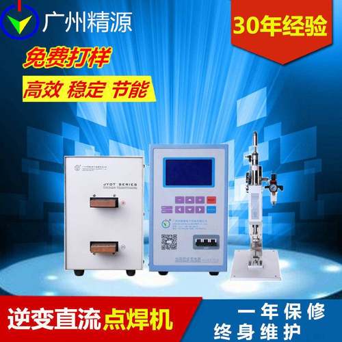 点焊机碰焊机电阻焊接插头导线铜片电容采取供应380V大功率