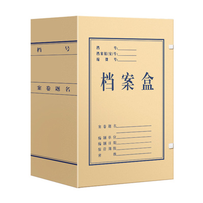 三益档案盒特厚720g无酸纸可定制
