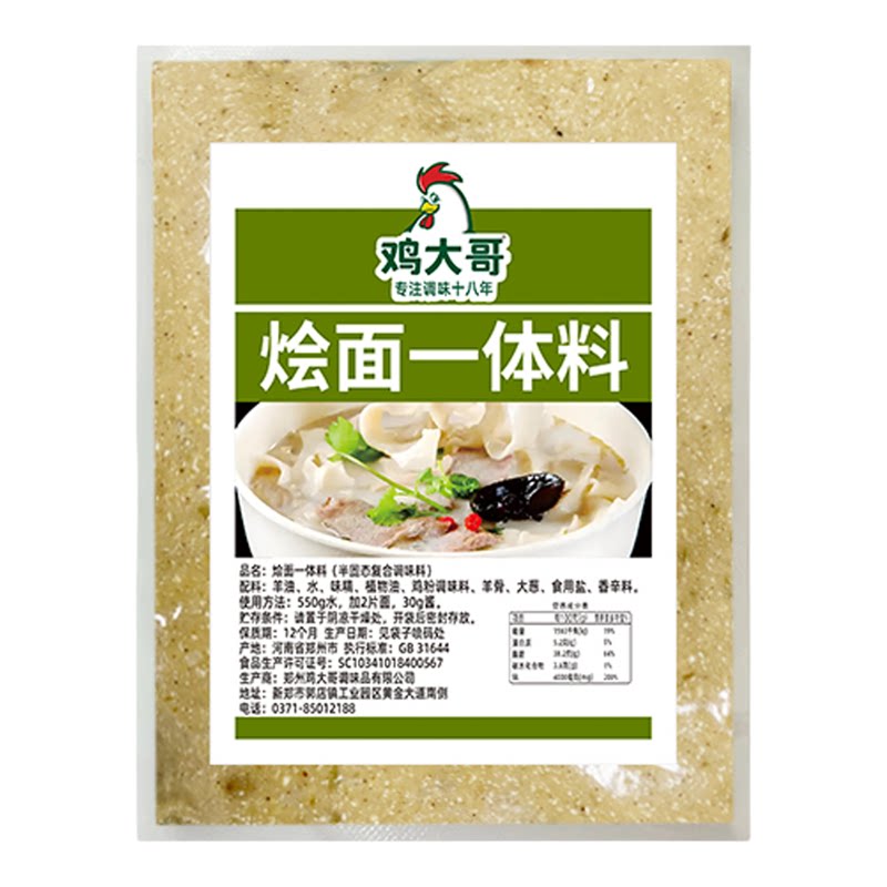 河南烩面调料酱料商用调味料郑州羊肉烩面配方汤料烩面料餐饮开店