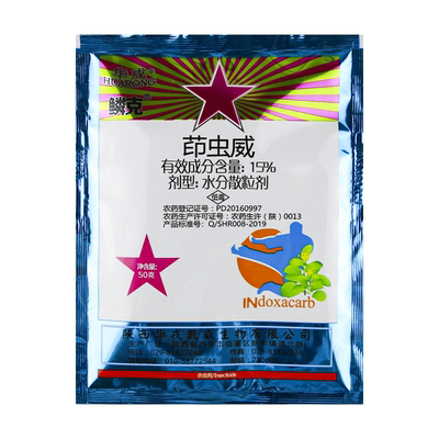 华戎鳞克15%茚虫威水分散粒剂 蔬菜甘蓝小菜蛾农药杀虫剂