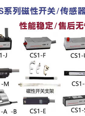传感器磁性开关感应器二线CS1-J G F U A H E M 020 030050/CS1-F