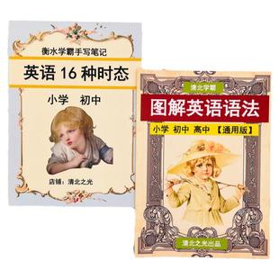 英语16十六种时态图解英文语法大全小学初中高中初一二三中高考