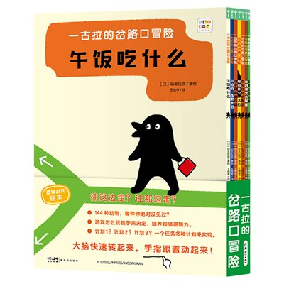 【点读版新书首发】一古拉的岔路口冒险绘本全7册午饭吃什么迷宫大冒险专注力训练0到3岁亲子逻辑思维启蒙玩具书3-6岁益智游戏绘本