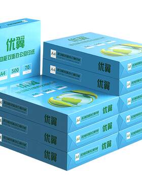 优翼a4纸打印纸70g多功能双面办公复印纸80g打印机专用单包100张一包白纸草稿纸加厚学生用家用整箱a3a5批发