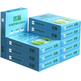 优翼a4纸打印纸70g多功能双面办公复印纸80g打印机专用单包500张一包白纸草稿纸加厚学生用家用整箱a3a5批发