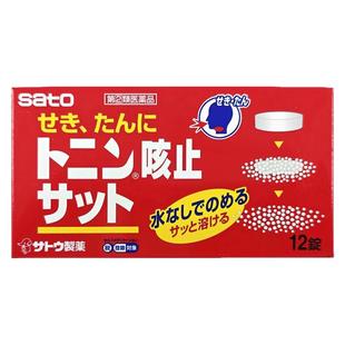 日本直邮sato佐藤止咳祛痰药无水速溶片12粒咳嗽痰多镇咳化痰进口