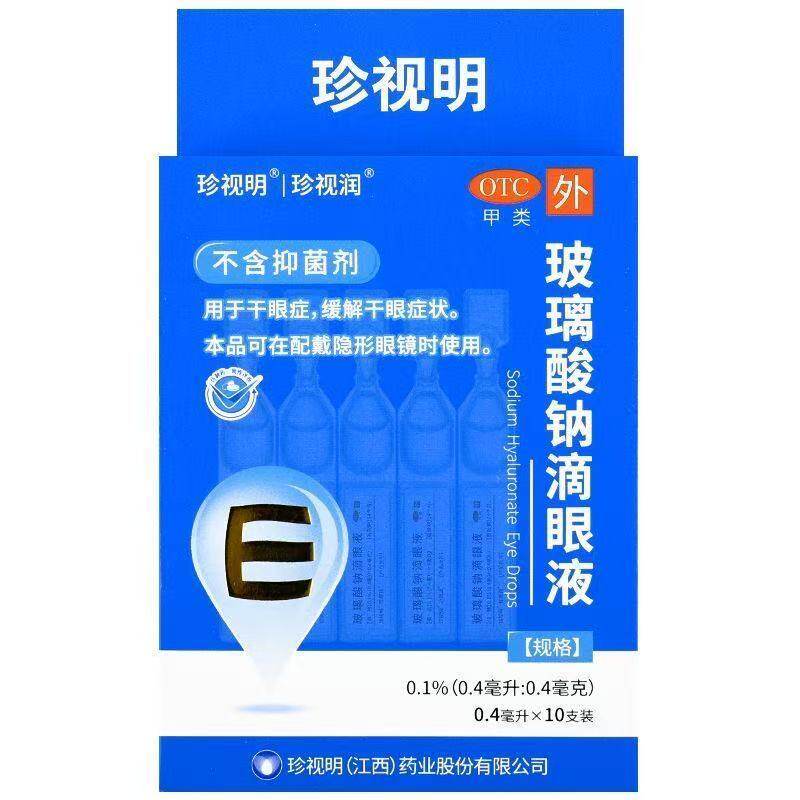 【珍视润】玻璃酸钠滴眼液0.1%*0.4ml*10支/盒