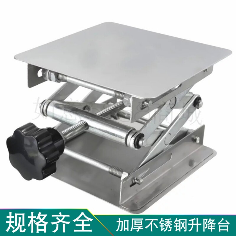 垃圾处理器支架实验室用手动桌面水平仪升降台小型升降平台不锈钢