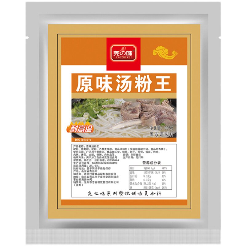 尧之味原味汤粉王汤料调料包汤面汤底调味料砂锅煮面煮粉配料商用