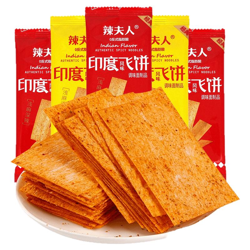 印度飞饼辣条90后回忆儿时经典老式麻香辣片辣夫人网红解馋小零食