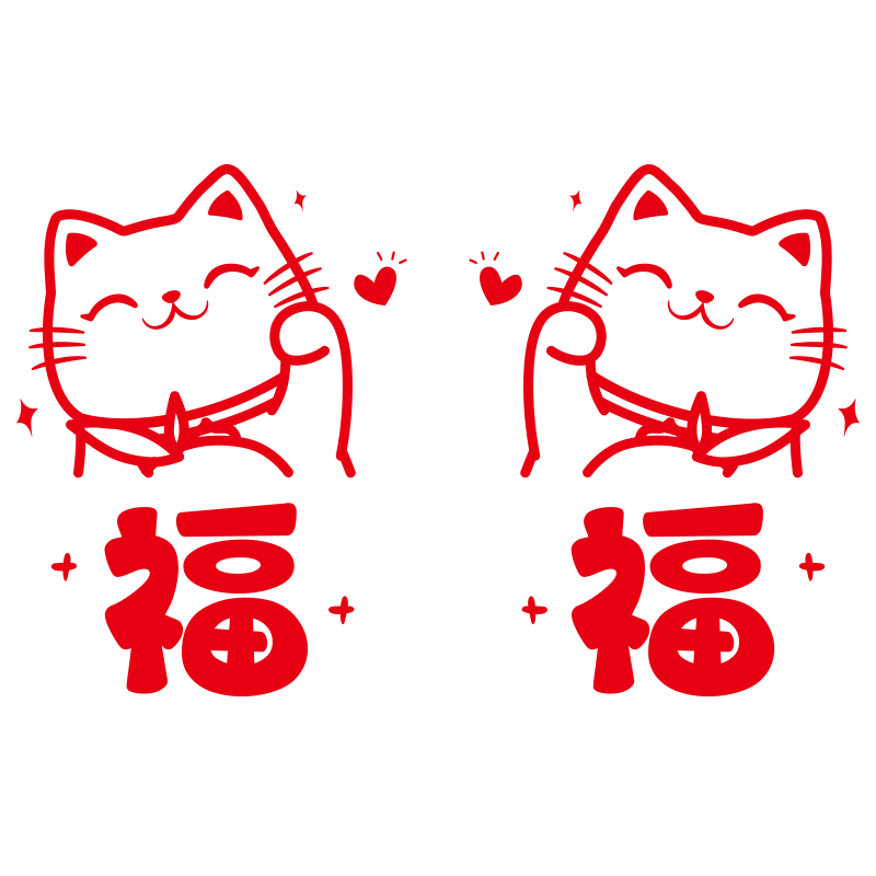 乔迁之喜装饰新年静电贴进宅玻璃贴福字厨房门贴剪纸无痕春节窗花