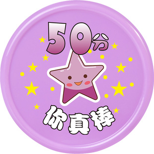 积分卡小星星幼儿园小朋友表扬卡塑料积分币奖励卡小孩子的塑料币小圆片培训机构乐学币好习惯兑换币积分定制