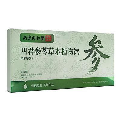 同仁堂四君子汤饮健脾祛湿买2送1
