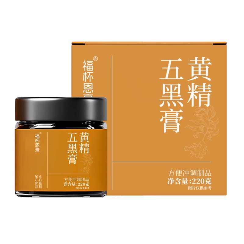 古法熬制黄精五黑膏干吃皆可健康