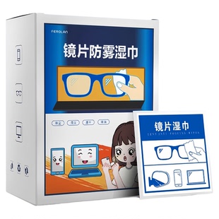 眼镜镜片防雾湿巾擦拭清洁片冬季专用一次性擦拭纸眼镜手机屏镜头