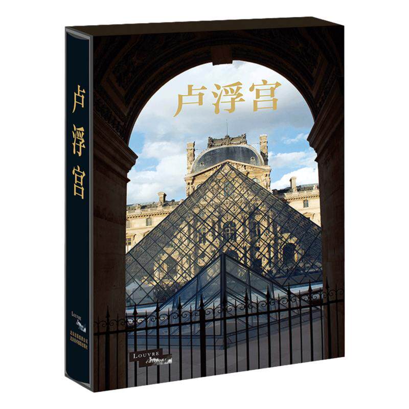 卢浮宫书籍艺术绘画全集建筑