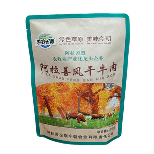 游牧长调阿拉善风干牛肉250g原味五香香辣味草原内蒙特产
