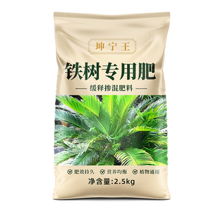 铁树专用肥颗粒缓释肥氮磷钾复合肥黄叶促长营养肥大叶花肥散尾竹