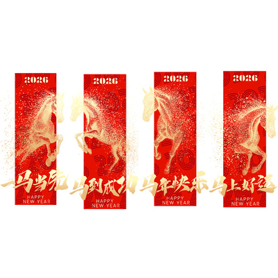 新年元旦装饰贴纸马年春节布置