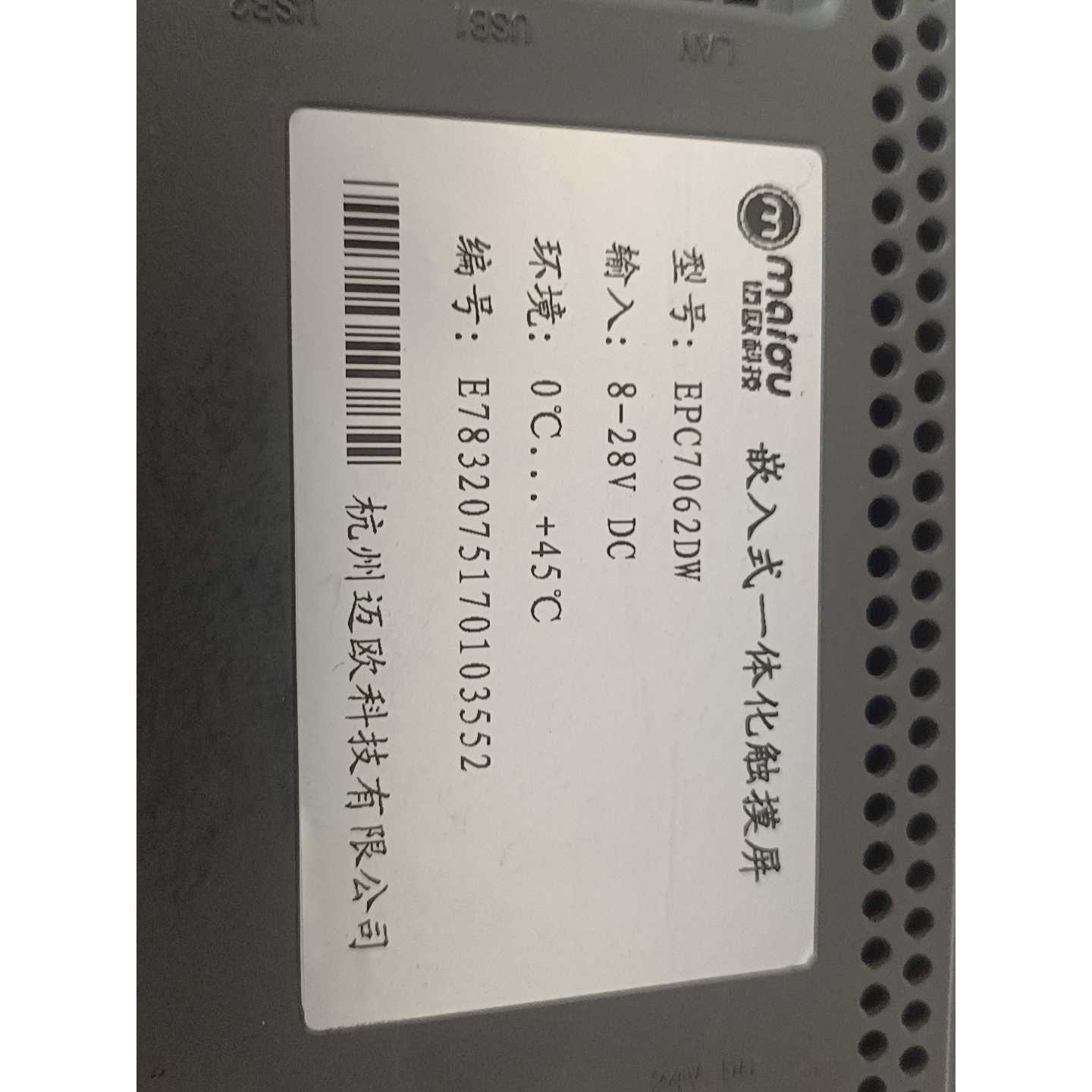 迈欧科技嵌入一体触摸屏
