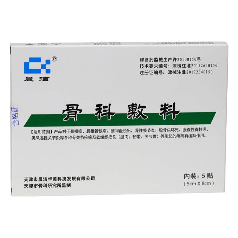 天津晨洁骨科敷料5cm×8cm颈椎病