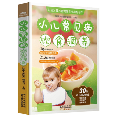 小儿常见病饮食调养大全 3-6-9岁小学生宝宝辅食教程书辅食每周吃什么食补书儿童营养早餐食谱书籍大全家用儿童下饭菜家常菜谱大全