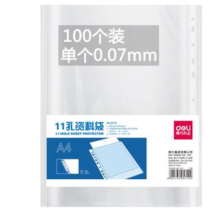 得力11孔文件袋a4活页袋资料册备用袋文件保护袋快劳文件套加厚打孔袋11孔透明文件袋防水办公资料透明保护膜