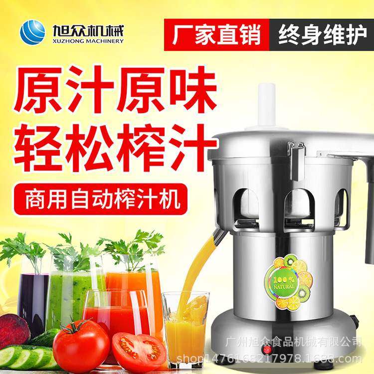 商用鲜果榨汁机汁渣分离榨汁机西瓜苹果榨汁机旭众多功能榨汁机