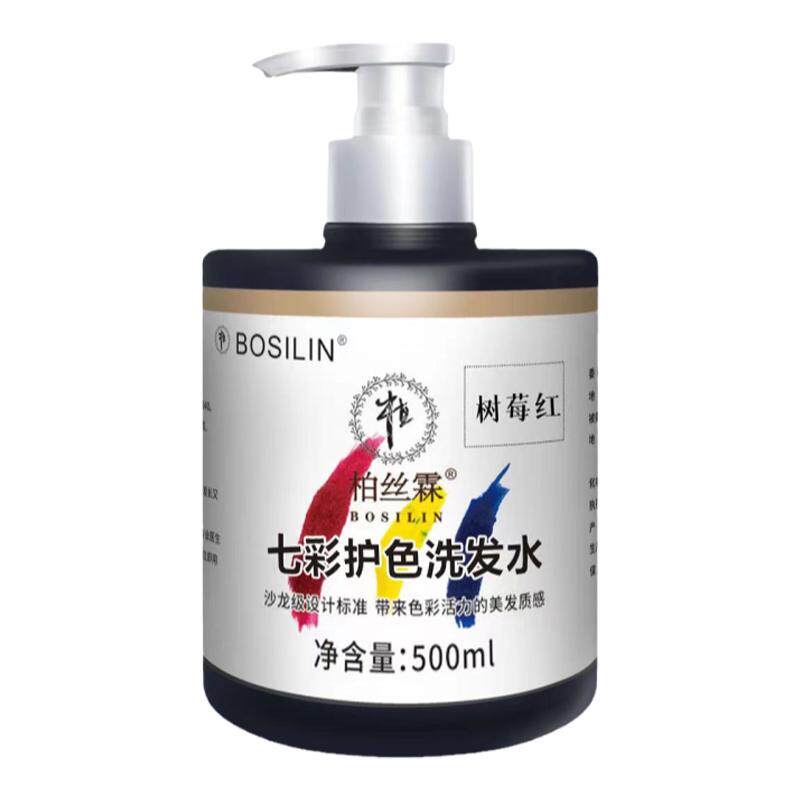 树莓红固色洗发水补色护色护发素