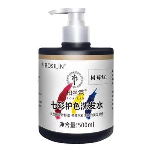 柏丝霖树莓红固色护色洗发水漂后防掉色去黄梅红色锁色补色护发素