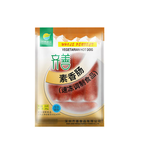 齐善素食素香肠正宗正品大豆制品佛家仿荤食品素斋菜纯素肉满包邮