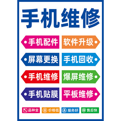 手机维修广告海报定制