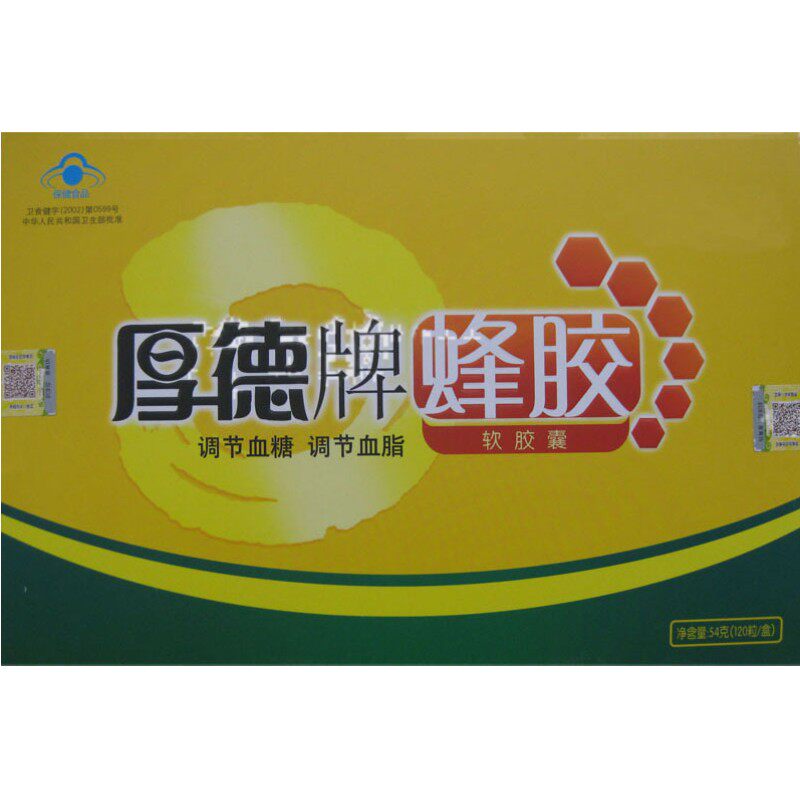 厚德 牌蜂胶软胶囊 0.45g/粒*120粒/盒