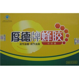 厚德 牌蜂胶软胶囊 0.45g/粒*120粒/盒