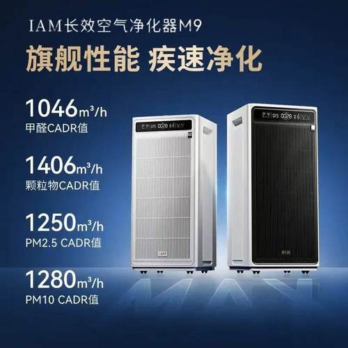 IAM空气净化器M9pro除甲醛细菌商用负离子甲醛过敏源家用数办公