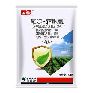 世科姆西派50%氟啶胺霜脲氰番茄西红柿马铃薯晚疫病专用杀菌剂