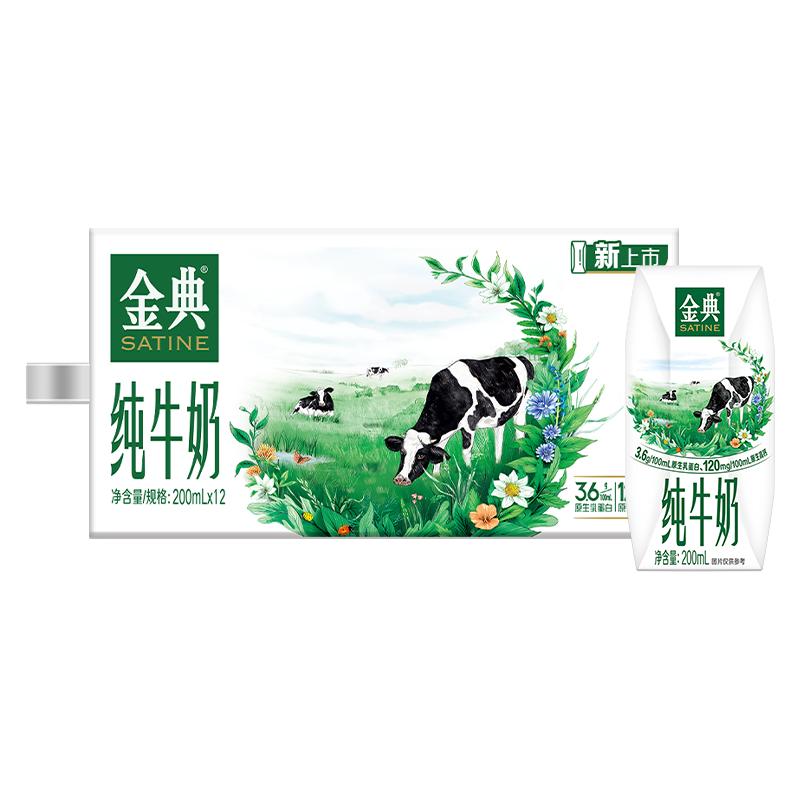 百补】伊利金典纯牛奶12盒*200ml整箱营养早餐奶烘焙便携