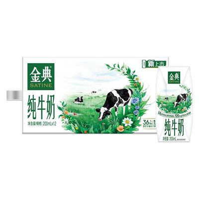 百补】伊利金典纯牛奶12盒*200ml整箱营养早餐奶烘焙便携